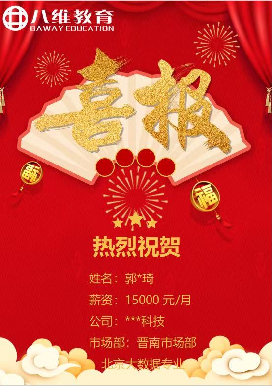 八維職業(yè)學(xué)校北京校區(qū)大數(shù)據(jù)專業(yè)3月就業(yè)喜報(bào)