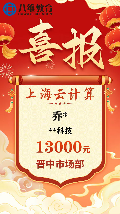 八維職業學校上海校區云計算專業3月份畢業班級喜報新鮮出爐