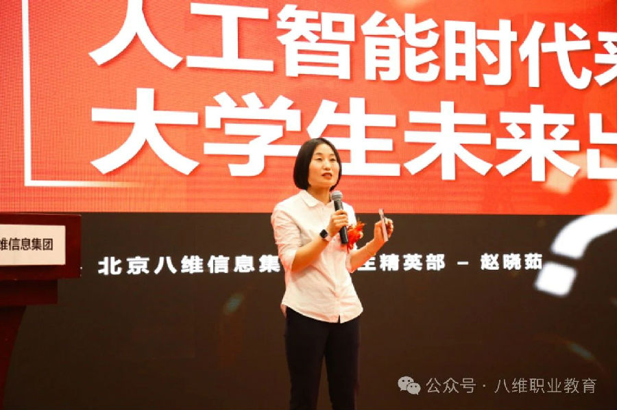 北京八維信息集團(tuán)大學(xué)生短訓(xùn)感恩謝師會隆重舉行