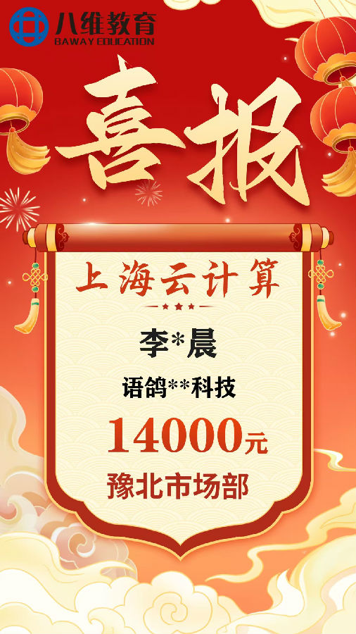 八維職業學校云計算專業畢業班級喜報新鮮出爐