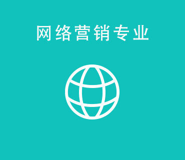 八維職業(yè)學(xué)校運(yùn)營管理專業(yè)